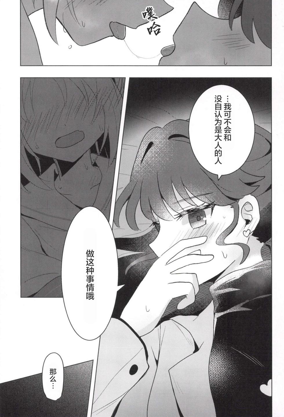 これからのはなし - Page 19
