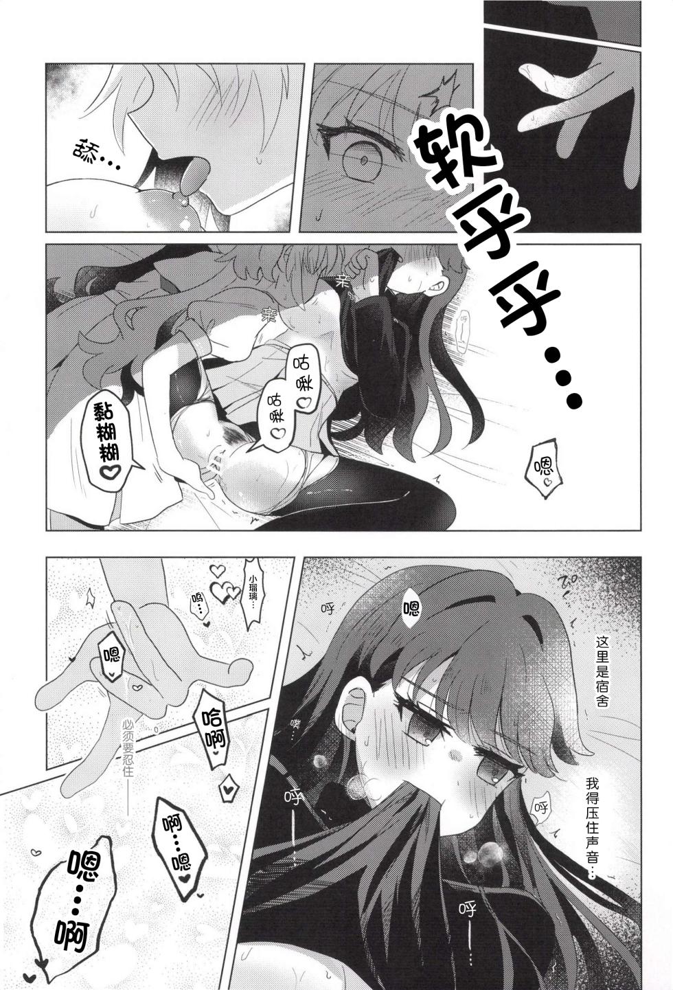 これからのはなし - Page 21
