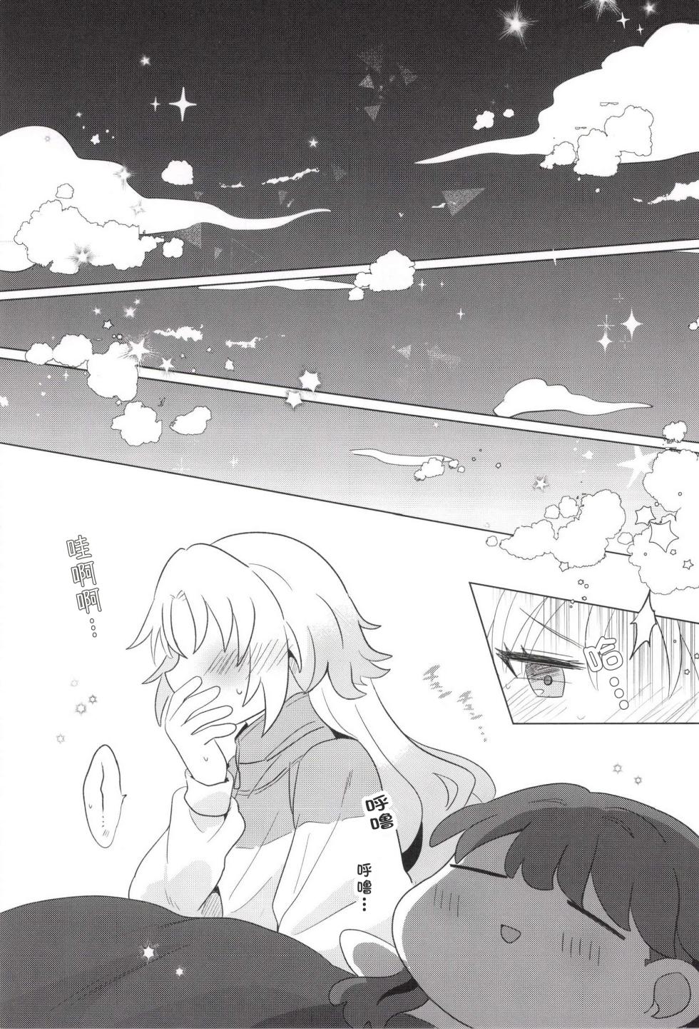 これからのはなし - Page 23