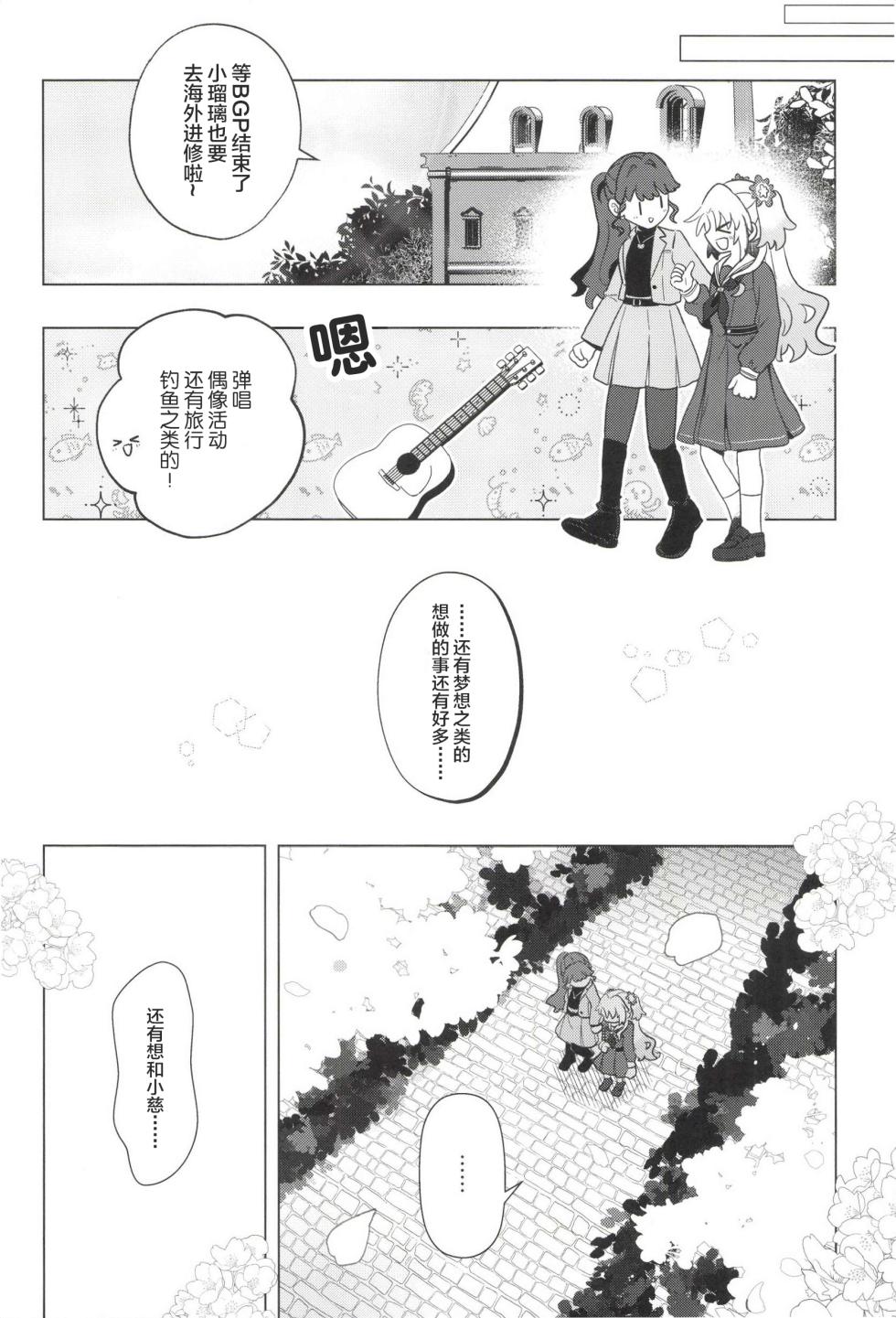 これからのはなし - Page 24