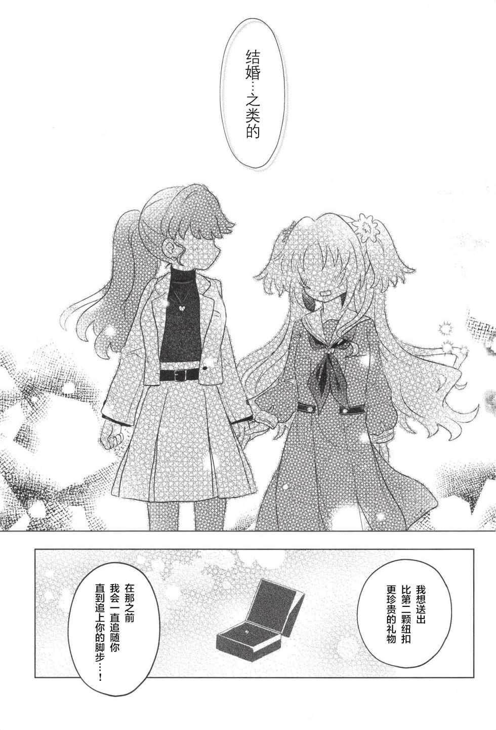 これからのはなし - Page 25