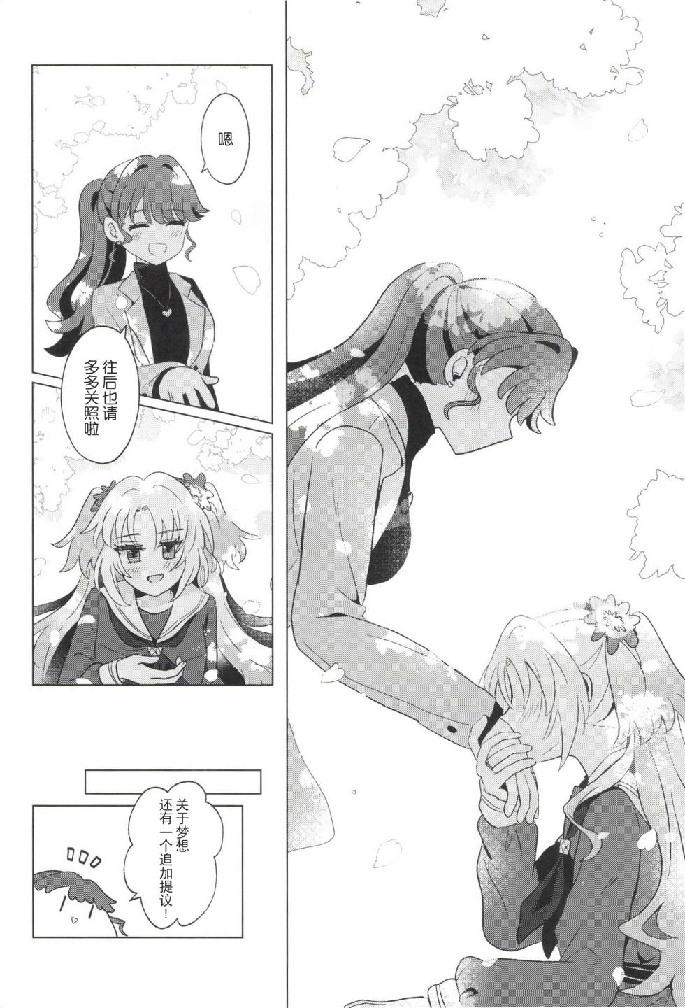 これからのはなし - Page 26