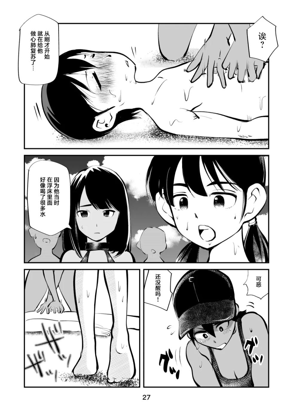[Pecan (Makunouchi)] Denma Shitei & Juumai in Beach | 人肉电动姐弟&表妹in海滩[Chinese][MTL] - Page 27