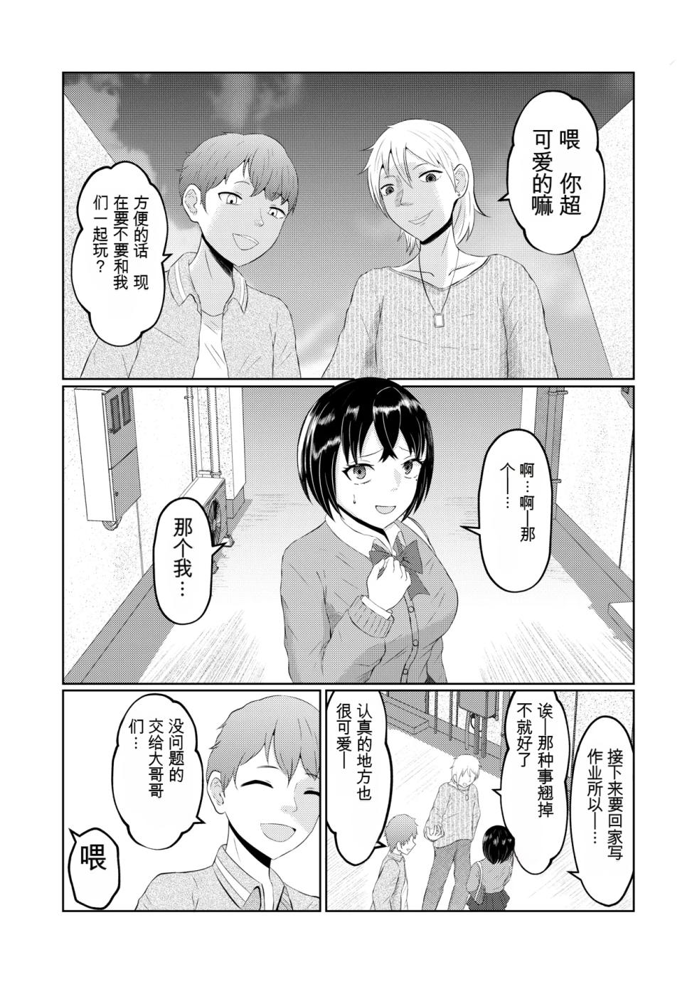 [AI翻译][Zaregoto Hitsuji no Koya (Zaregoto Hitsuji)] Gal no Zensei wa Otaku-kun | 辣妹的前世是宅男君 - Page 2
