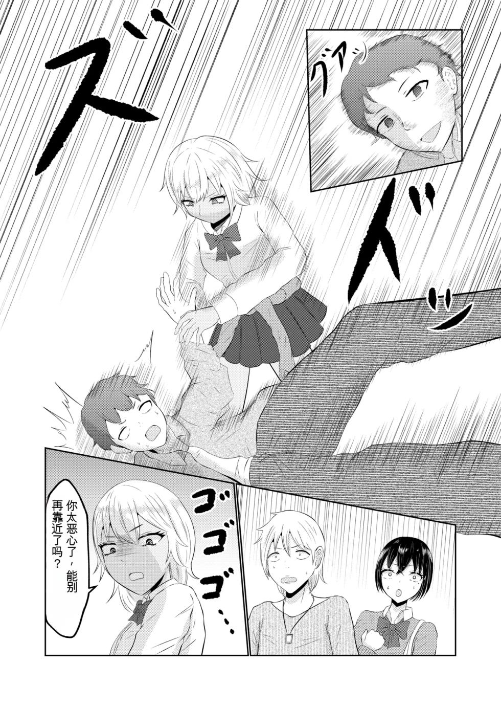 [AI翻译][Zaregoto Hitsuji no Koya (Zaregoto Hitsuji)] Gal no Zensei wa Otaku-kun | 辣妹的前世是宅男君 - Page 4