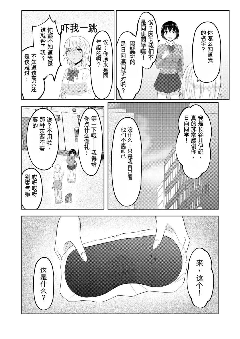 [AI翻译][Zaregoto Hitsuji no Koya (Zaregoto Hitsuji)] Gal no Zensei wa Otaku-kun | 辣妹的前世是宅男君 - Page 6