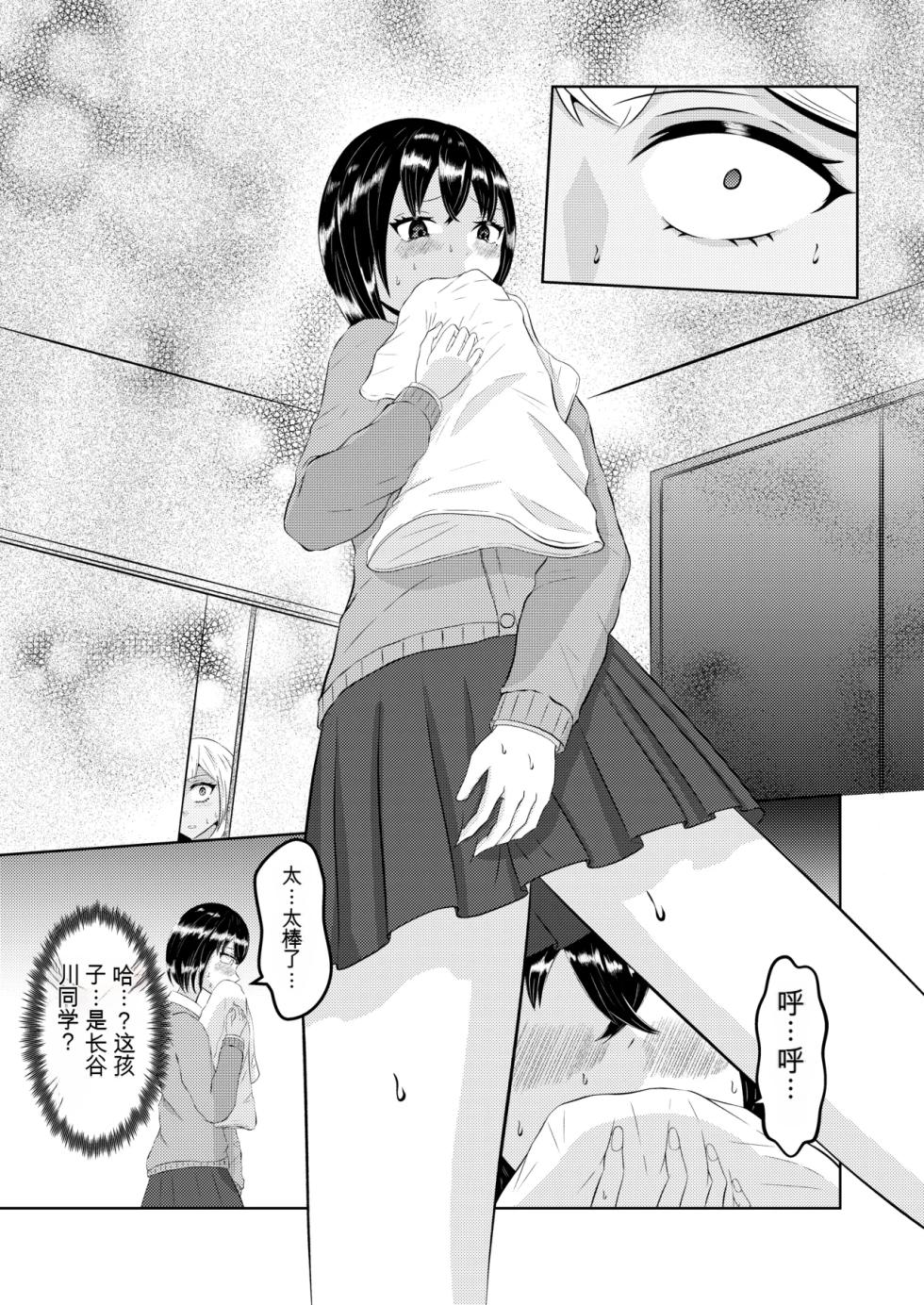 [AI翻译][Zaregoto Hitsuji no Koya (Zaregoto Hitsuji)] Gal no Zensei wa Otaku-kun | 辣妹的前世是宅男君 - Page 14