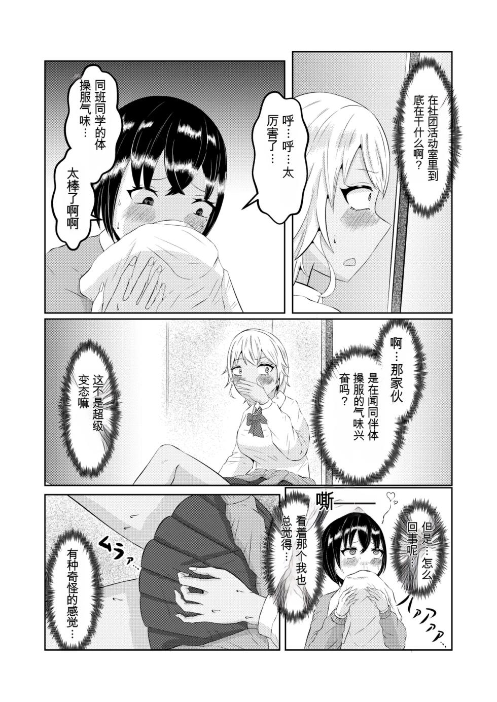 [AI翻译][Zaregoto Hitsuji no Koya (Zaregoto Hitsuji)] Gal no Zensei wa Otaku-kun | 辣妹的前世是宅男君 - Page 15
