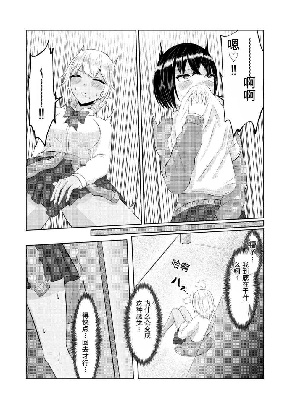 [AI翻译][Zaregoto Hitsuji no Koya (Zaregoto Hitsuji)] Gal no Zensei wa Otaku-kun | 辣妹的前世是宅男君 - Page 16