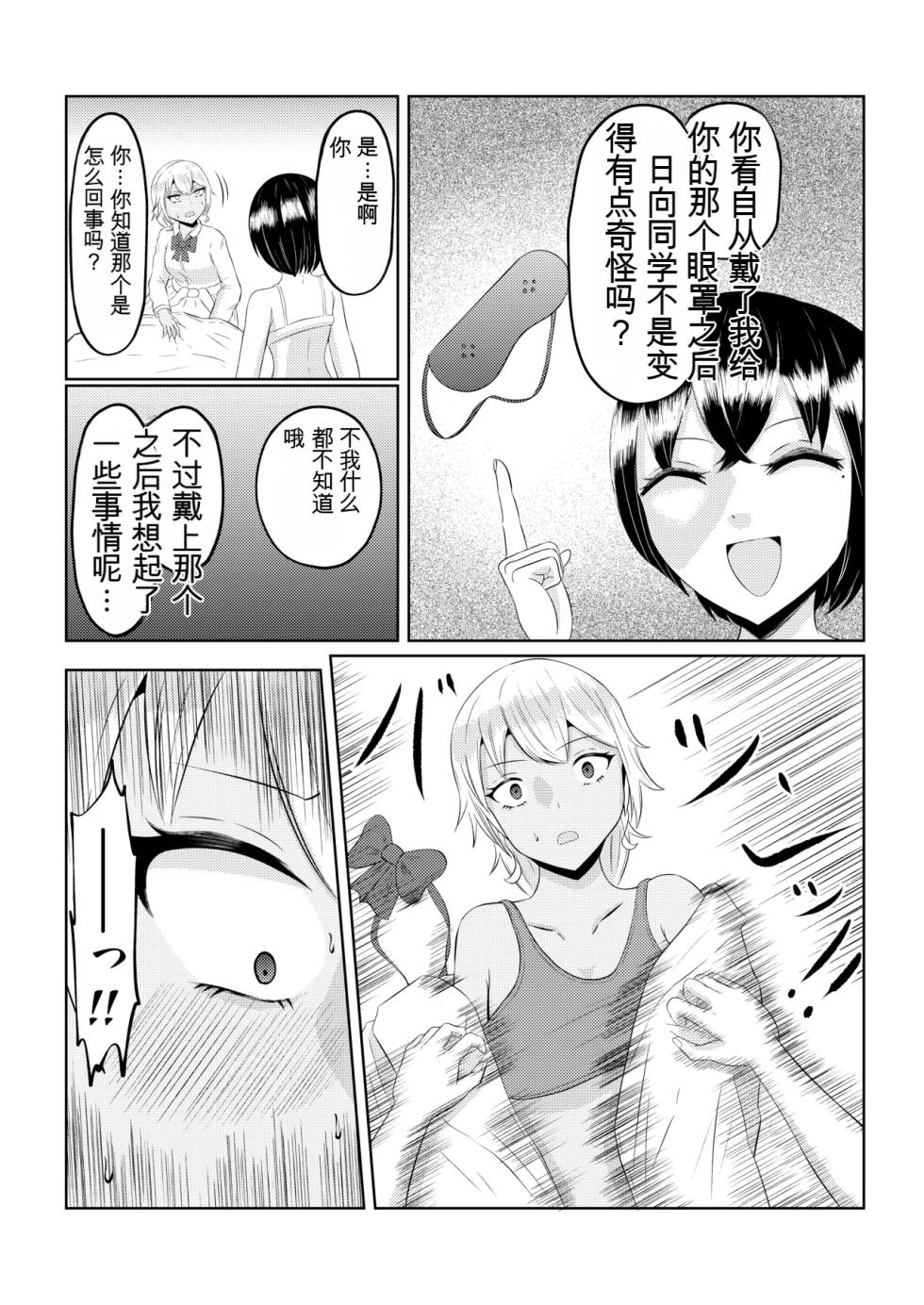 [AI翻译][Zaregoto Hitsuji no Koya (Zaregoto Hitsuji)] Gal no Zensei wa Otaku-kun | 辣妹的前世是宅男君 - Page 26