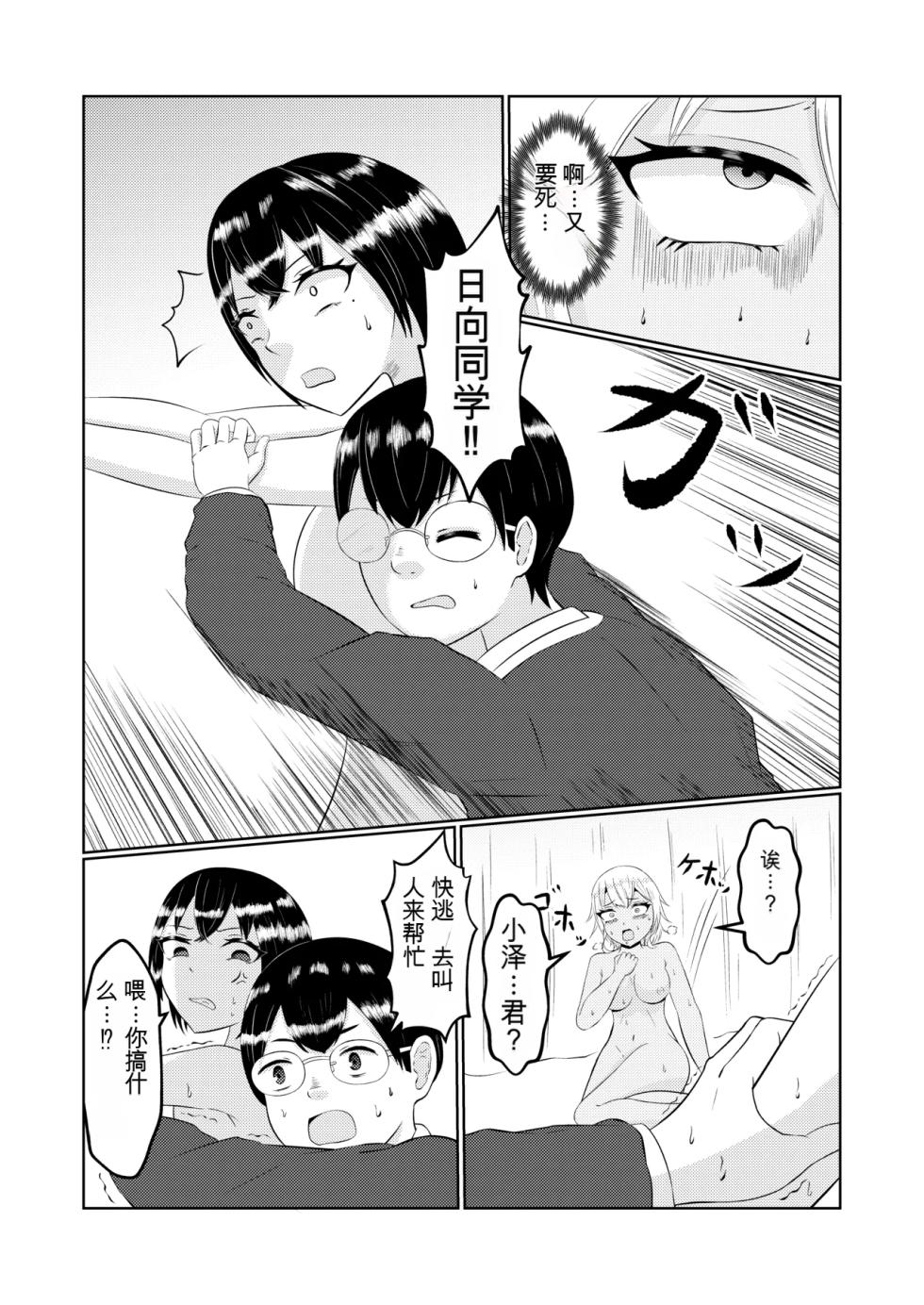 [AI翻译][Zaregoto Hitsuji no Koya (Zaregoto Hitsuji)] Gal no Zensei wa Otaku-kun | 辣妹的前世是宅男君 - Page 36