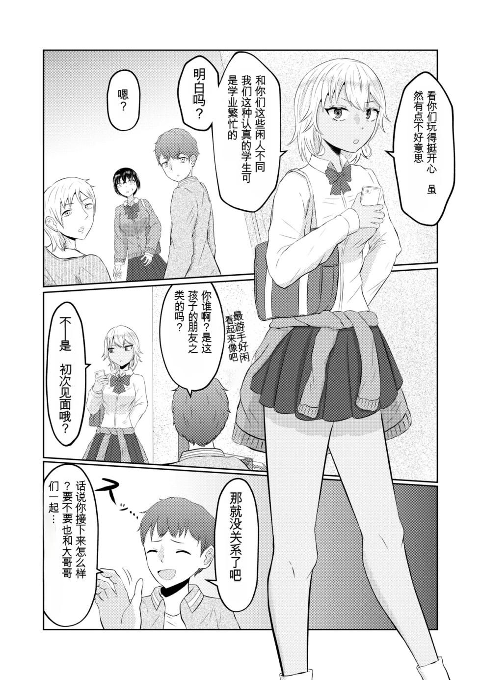 [AI翻译][Zaregoto Hitsuji no Koya (Zaregoto Hitsuji)] Gal no Zensei wa Otaku-kun | 辣妹的前世是宅男君 - Page 3