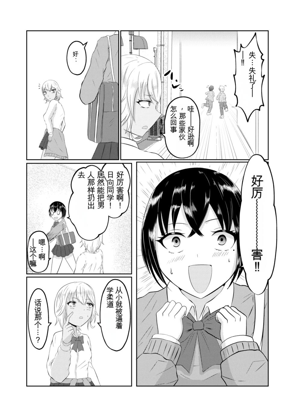 [AI翻译][Zaregoto Hitsuji no Koya (Zaregoto Hitsuji)] Gal no Zensei wa Otaku-kun | 辣妹的前世是宅男君 - Page 5