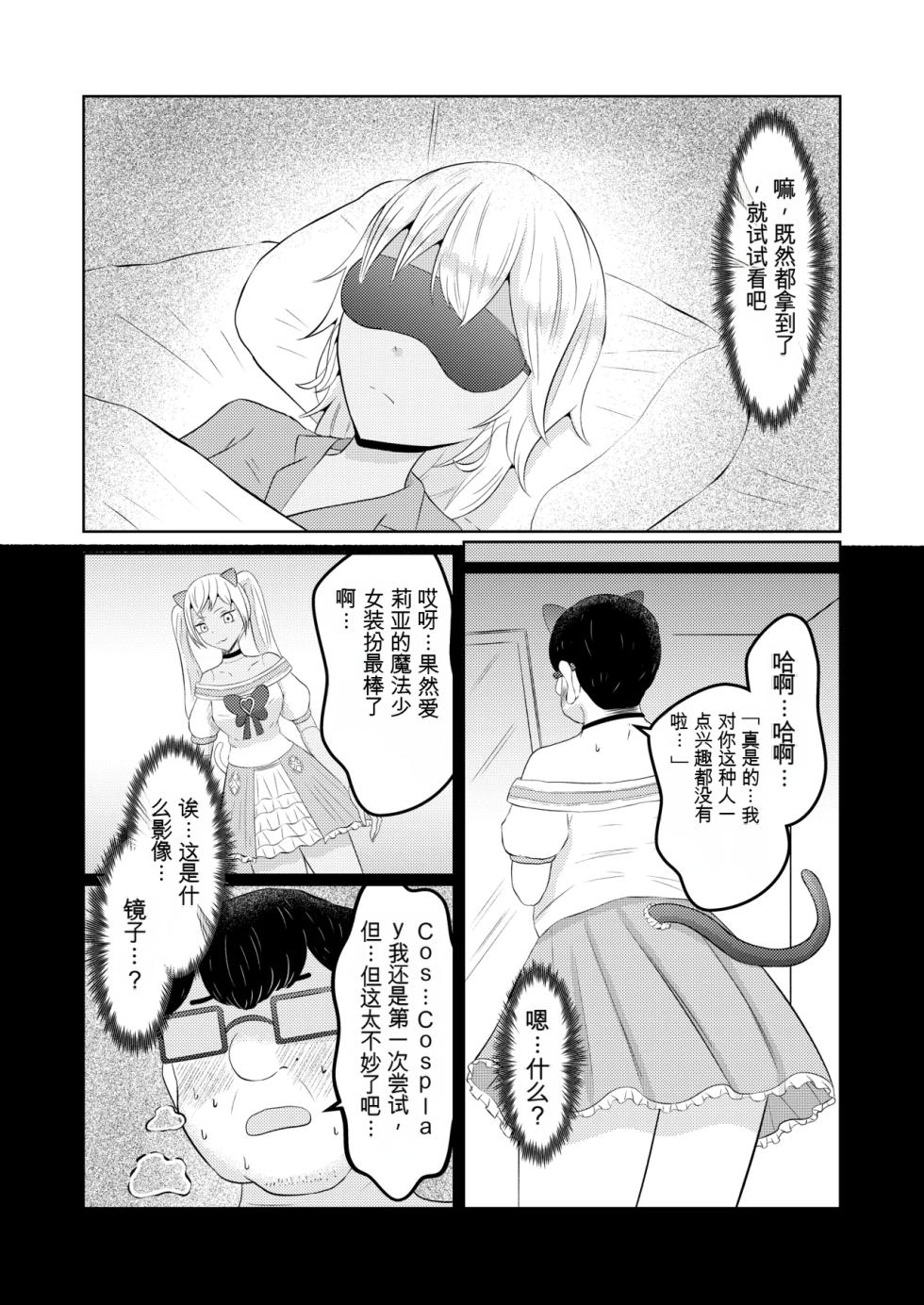 [AI翻译][Zaregoto Hitsuji no Koya (Zaregoto Hitsuji)] Gal no Zensei wa Otaku-kun | 辣妹的前世是宅男君 - Page 8