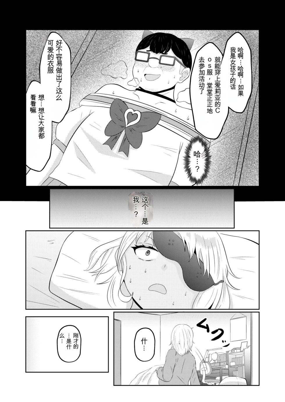[AI翻译][Zaregoto Hitsuji no Koya (Zaregoto Hitsuji)] Gal no Zensei wa Otaku-kun | 辣妹的前世是宅男君 - Page 9