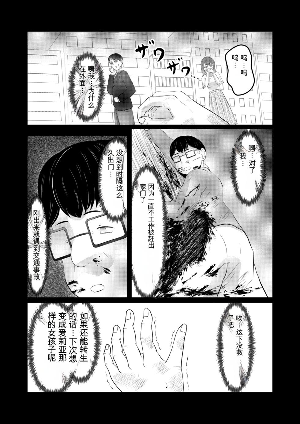 [AI翻译][Zaregoto Hitsuji no Koya (Zaregoto Hitsuji)] Gal no Zensei wa Otaku-kun | 辣妹的前世是宅男君 - Page 32