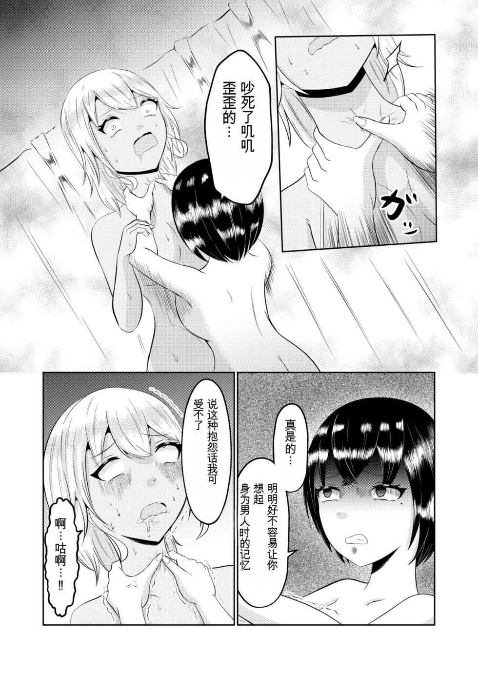 [AI翻译][Zaregoto Hitsuji no Koya (Zaregoto Hitsuji)] Gal no Zensei wa Otaku-kun | 辣妹的前世是宅男君 - Page 35