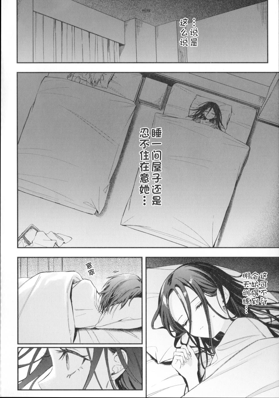 (Chou Medal e no Kassou 2026) [2946 (Momi)] Uka (Medalist) [Chinese] [猫猫糕汉化] - Page 11