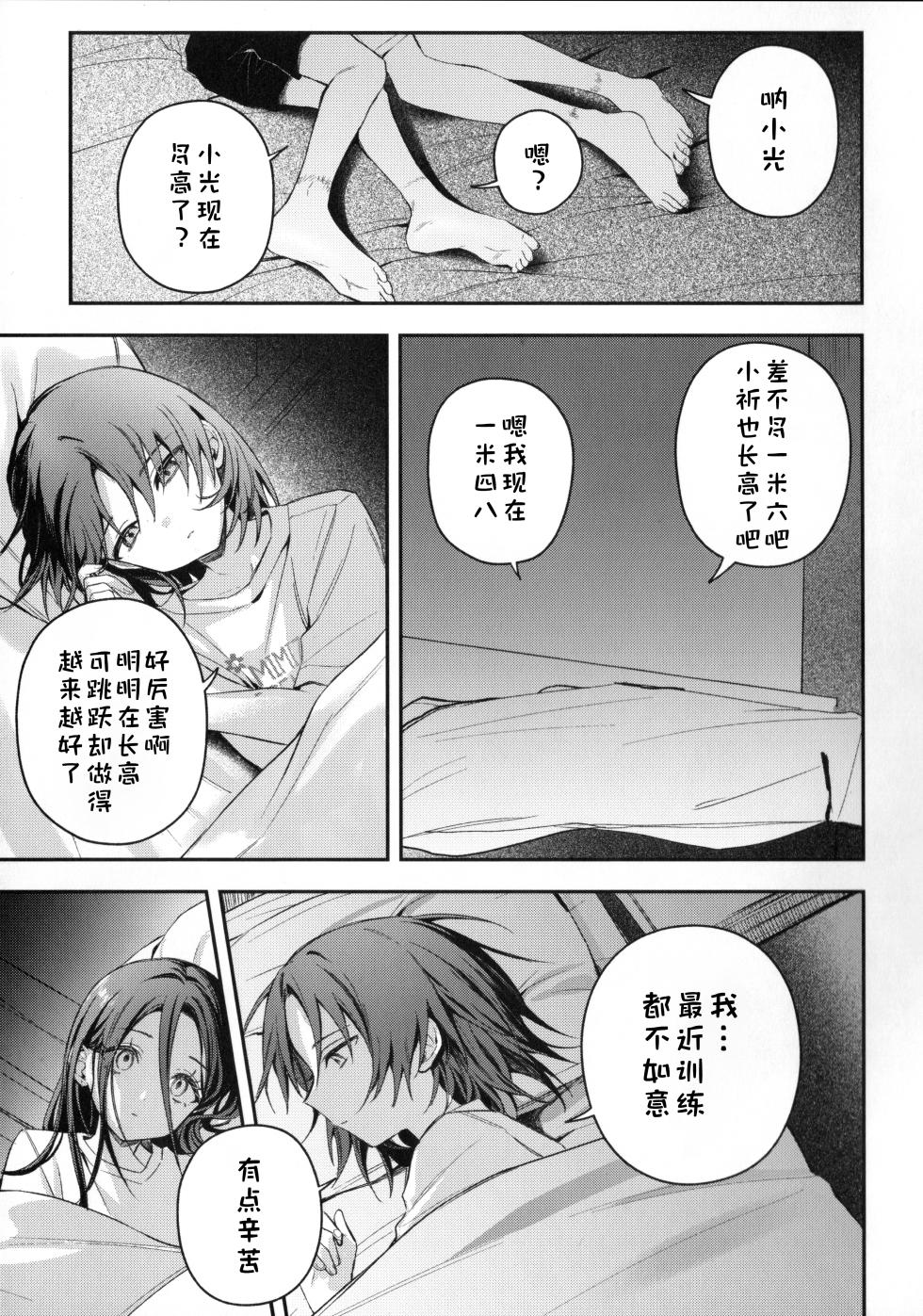 (Chou Medal e no Kassou 2026) [2946 (Momi)] Uka (Medalist) [Chinese] [猫猫糕汉化] - Page 14