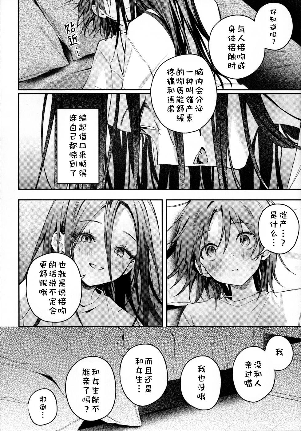 (Chou Medal e no Kassou 2026) [2946 (Momi)] Uka (Medalist) [Chinese] [猫猫糕汉化] - Page 17