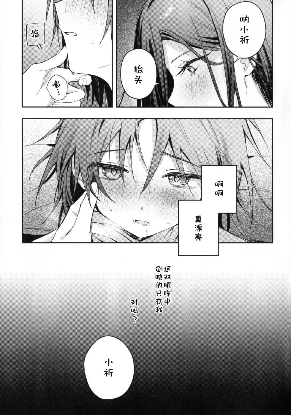 (Chou Medal e no Kassou 2026) [2946 (Momi)] Uka (Medalist) [Chinese] [猫猫糕汉化] - Page 26