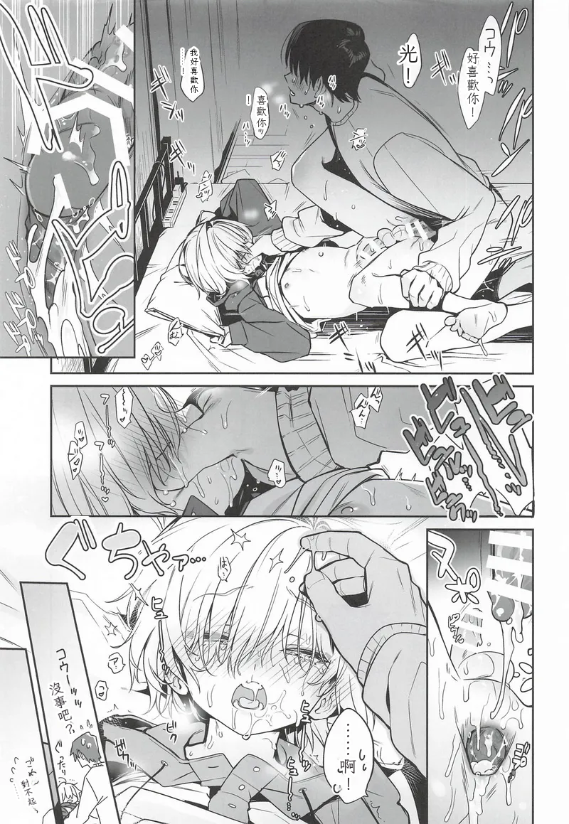 (#Nijisousaku 11) [Hamehame Service Area (Cr-R)] Ie ni Totte Kita Kou to Ecchi na Koto Suru Hon. (Uzuki Kou) Chinese TR （ai翻譯） - Page 16