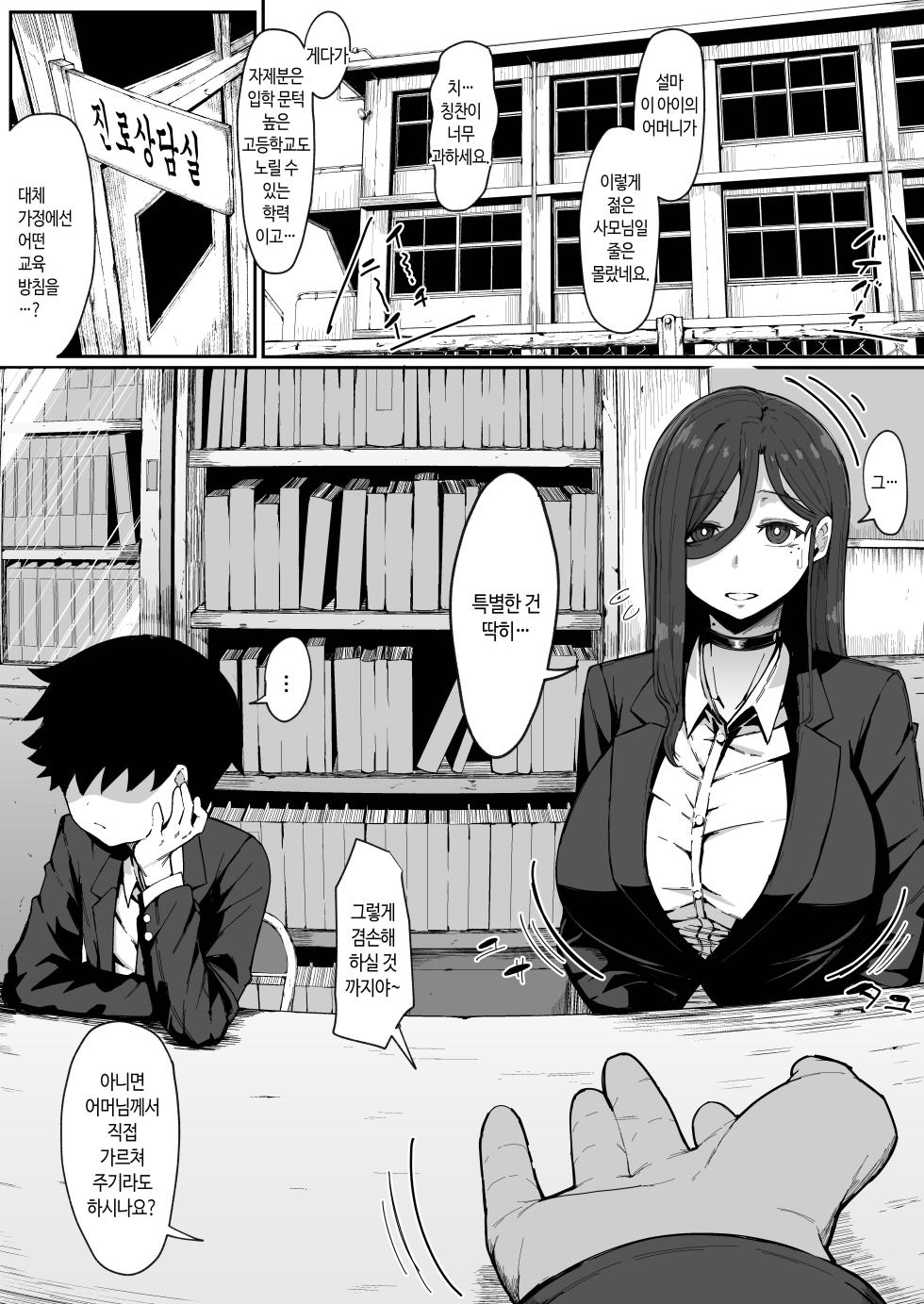 [Muru no Honbako] Andoroid wa Boshi de Tsugau Yume o Miru ka? | 안드로이드는 모자끼리 몸섞는 꿈을 꾸는가? [Korean] - Page 2