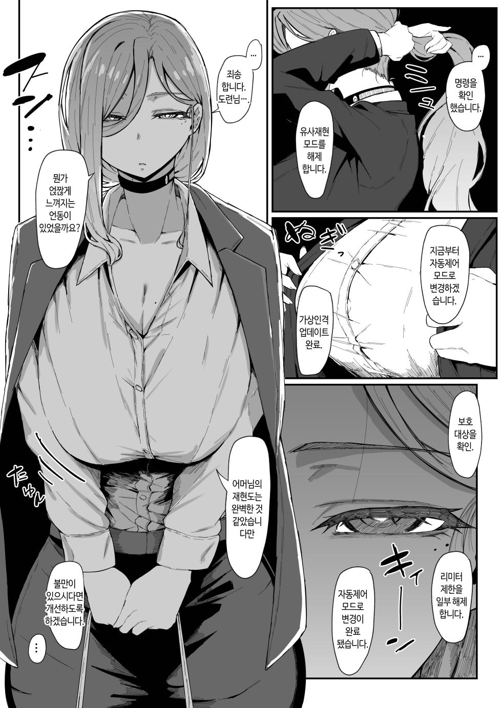 [Muru no Honbako] Andoroid wa Boshi de Tsugau Yume o Miru ka? | 안드로이드는 모자끼리 몸섞는 꿈을 꾸는가? [Korean] - Page 7
