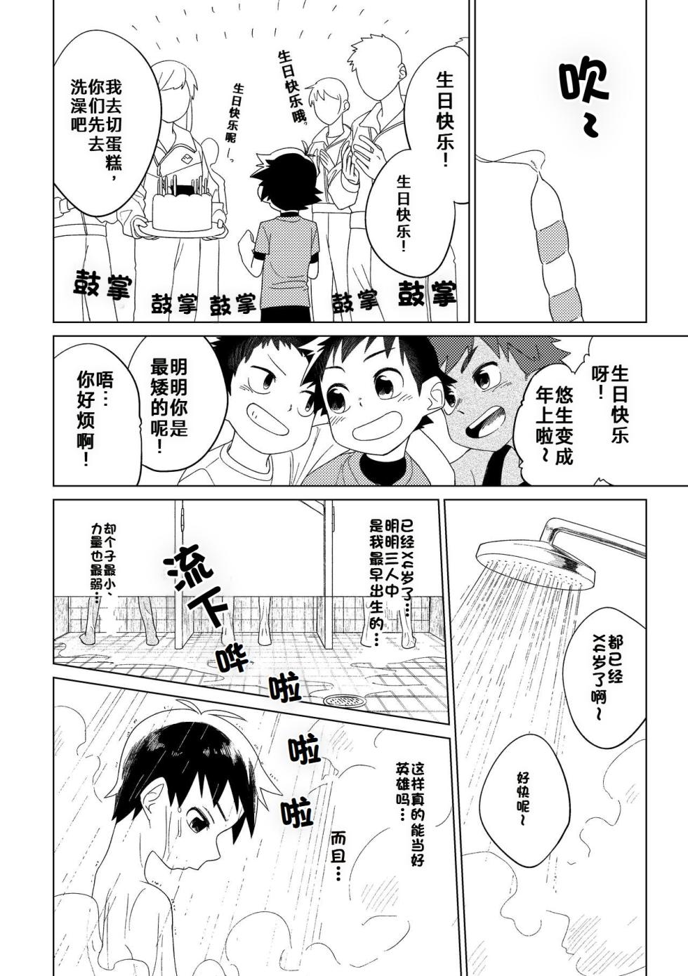 [Ai中文翻译] [Studio Zumi (Zumi)]英雄×情结 - Page 5