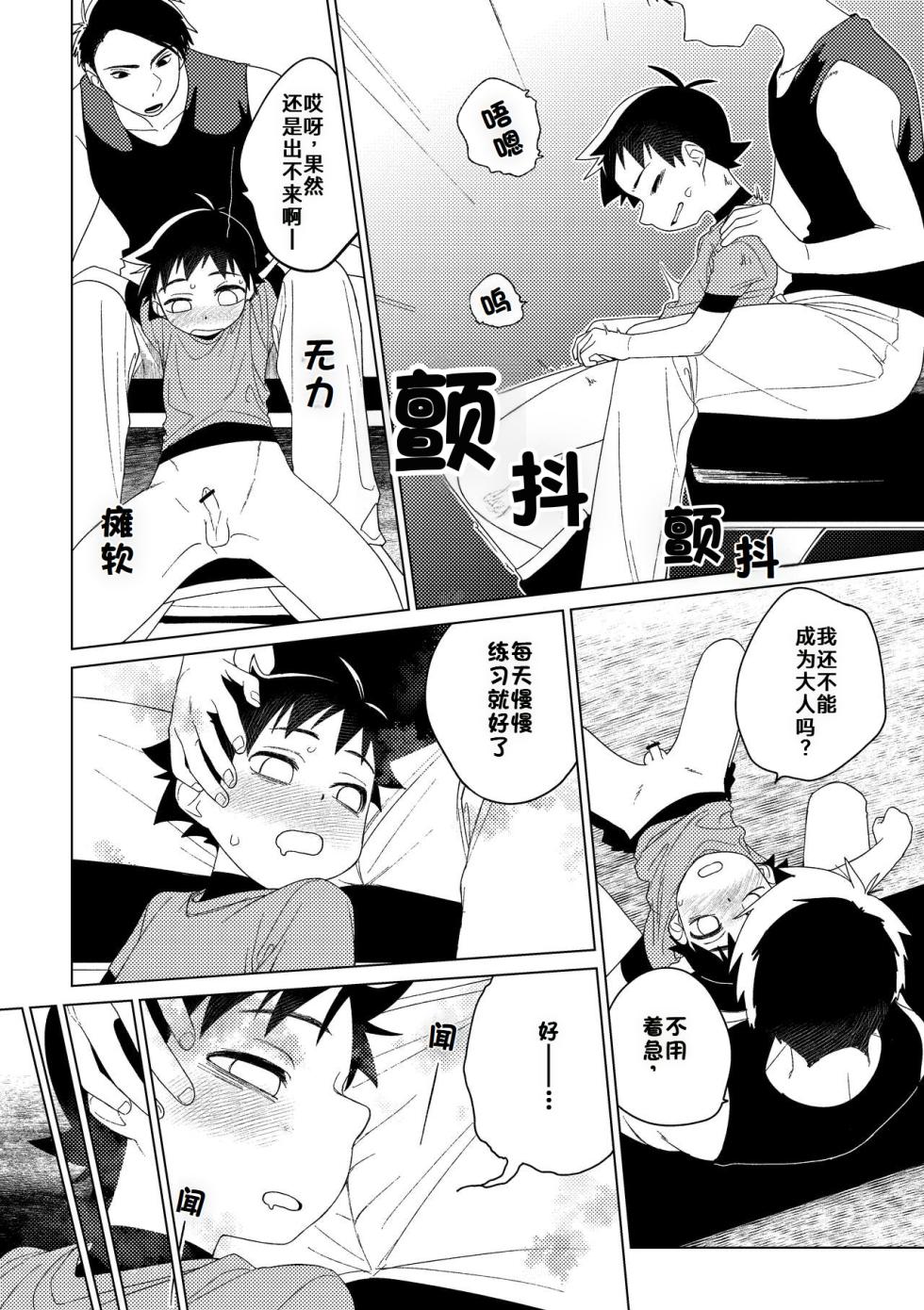[Ai中文翻译] [Studio Zumi (Zumi)]英雄×情结 - Page 15
