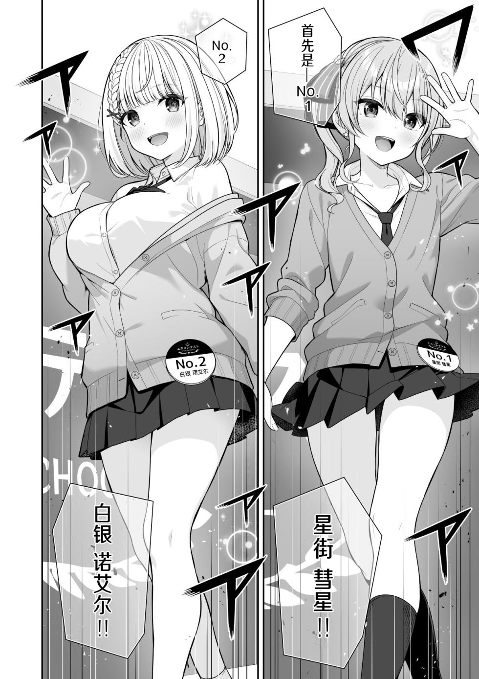 [Zerodo] Joshiki Kaihen Miss Contest | 常识改变小姐大赛 (Hololive) [Chinese] [缬丝个人汉化] [Ongoing] (20260527) - Page 6