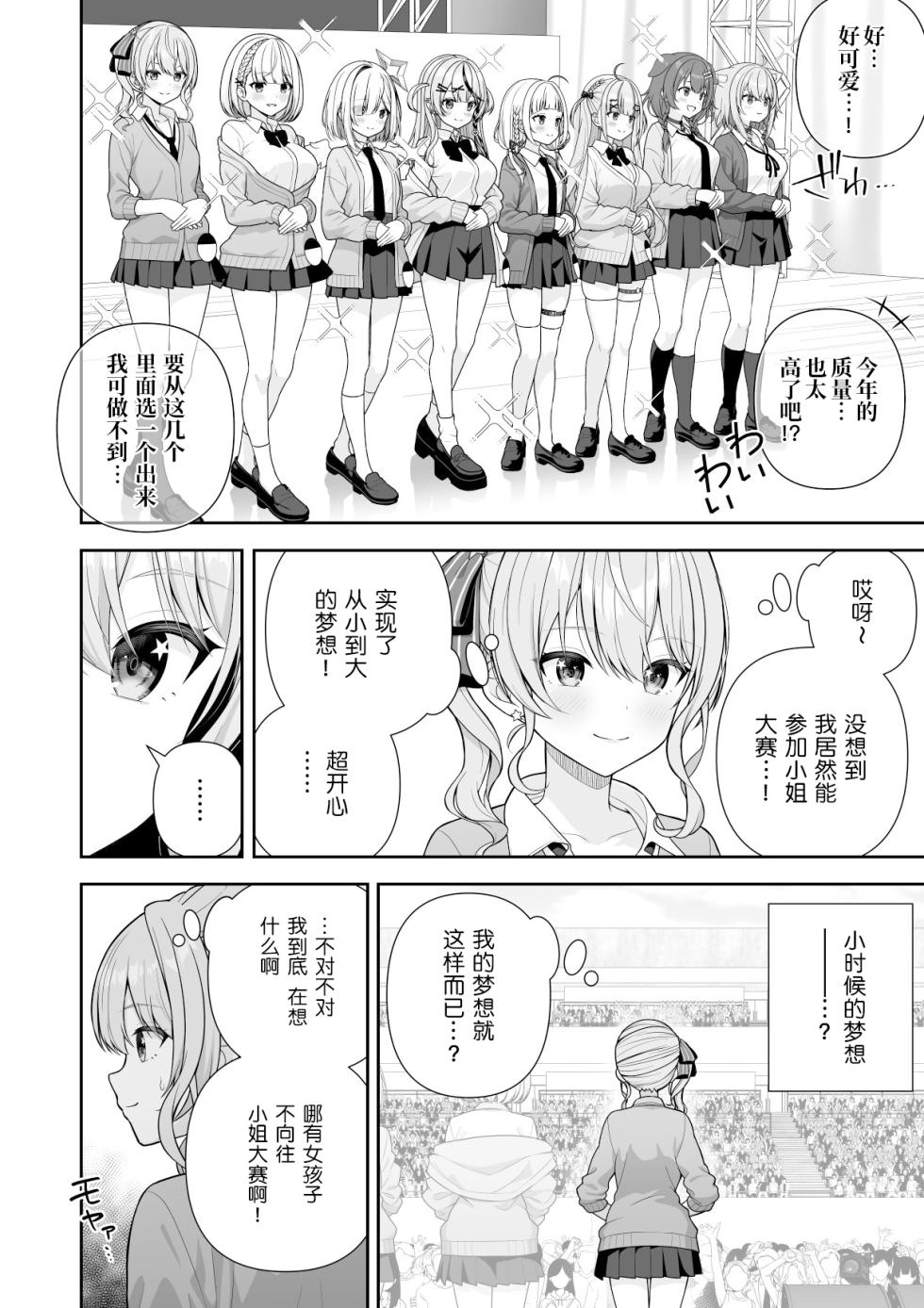[Zerodo] Joshiki Kaihen Miss Contest | 常识改变小姐大赛 (Hololive) [Chinese] [缬丝个人汉化] [Ongoing] (20260527) - Page 10