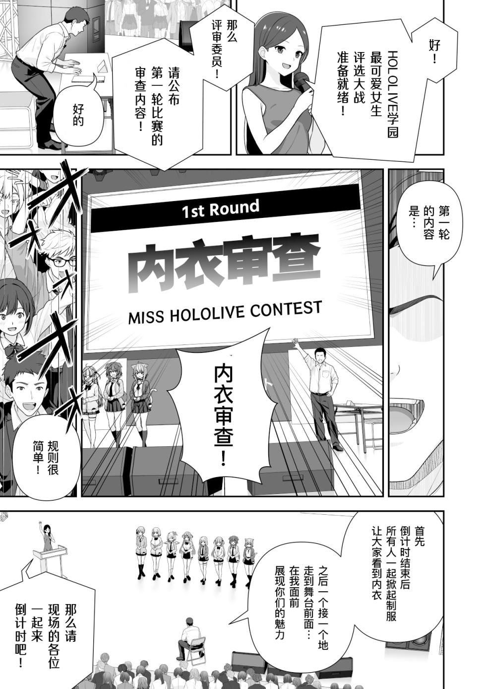 [Zerodo] Joshiki Kaihen Miss Contest | 常识改变小姐大赛 (Hololive) [Chinese] [缬丝个人汉化] [Ongoing] (20260527) - Page 11