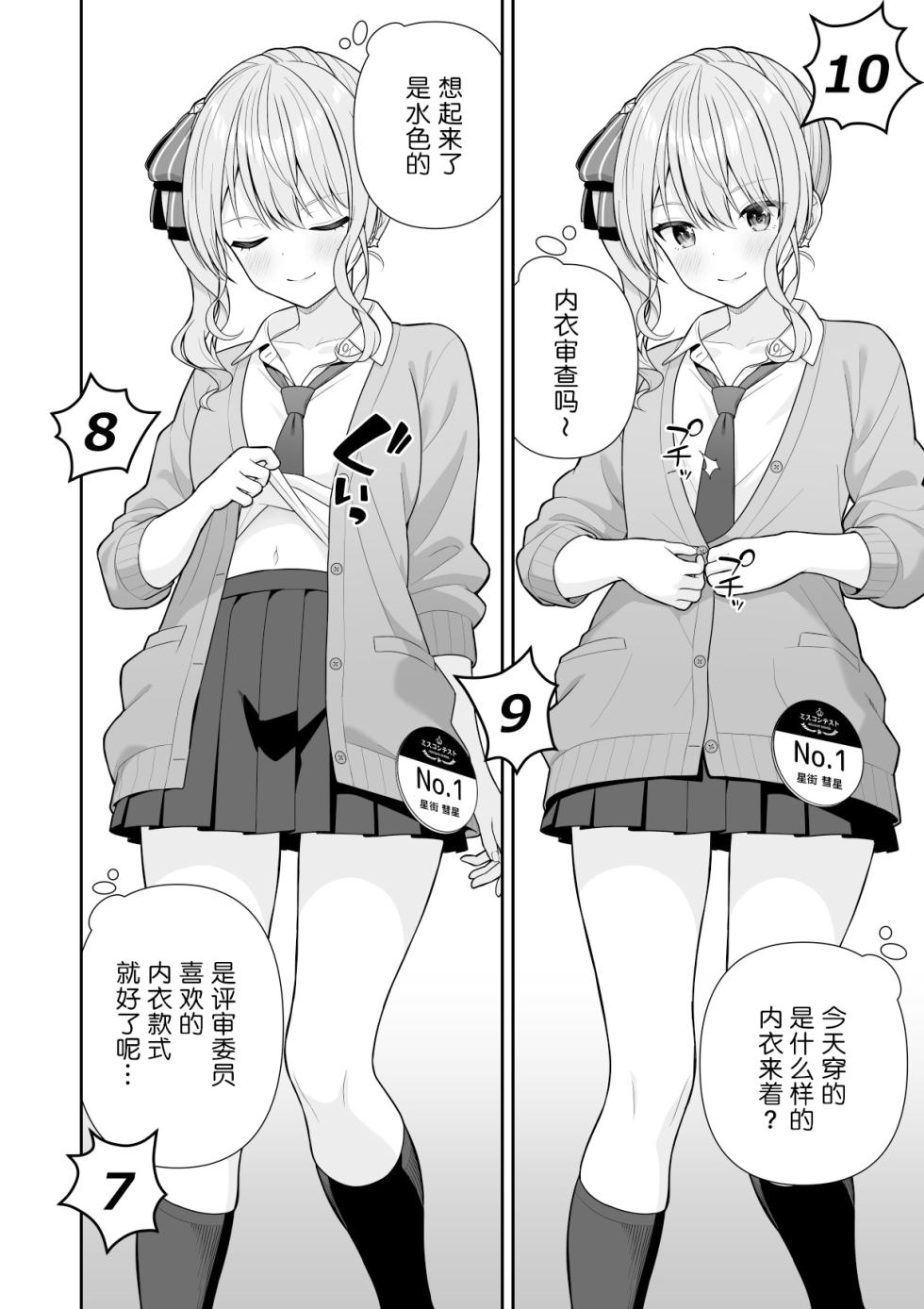 [Zerodo] Joshiki Kaihen Miss Contest | 常识改变小姐大赛 (Hololive) [Chinese] [缬丝个人汉化] [Ongoing] (20260527) - Page 12