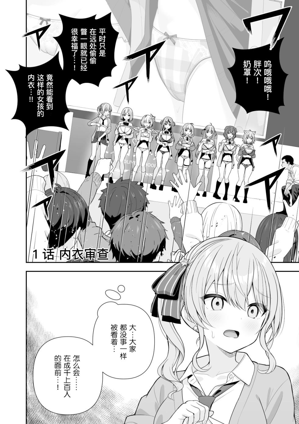 [Zerodo] Joshiki Kaihen Miss Contest | 常识改变小姐大赛 (Hololive) [Chinese] [缬丝个人汉化] [Ongoing] (20260527) - Page 17