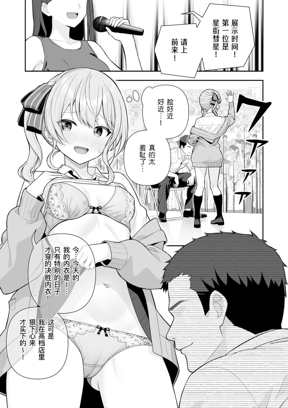 [Zerodo] Joshiki Kaihen Miss Contest | 常识改变小姐大赛 (Hololive) [Chinese] [缬丝个人汉化] [Ongoing] (20260527) - Page 20