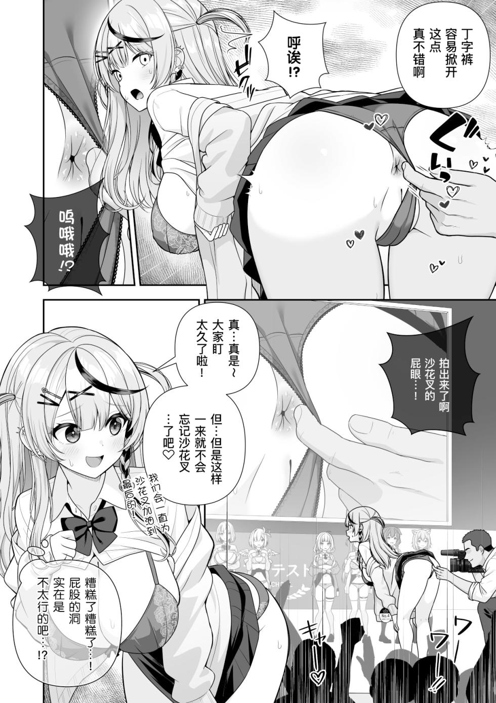 [Zerodo] Joshiki Kaihen Miss Contest | 常识改变小姐大赛 (Hololive) [Chinese] [缬丝个人汉化] [Ongoing] (20260527) - Page 29