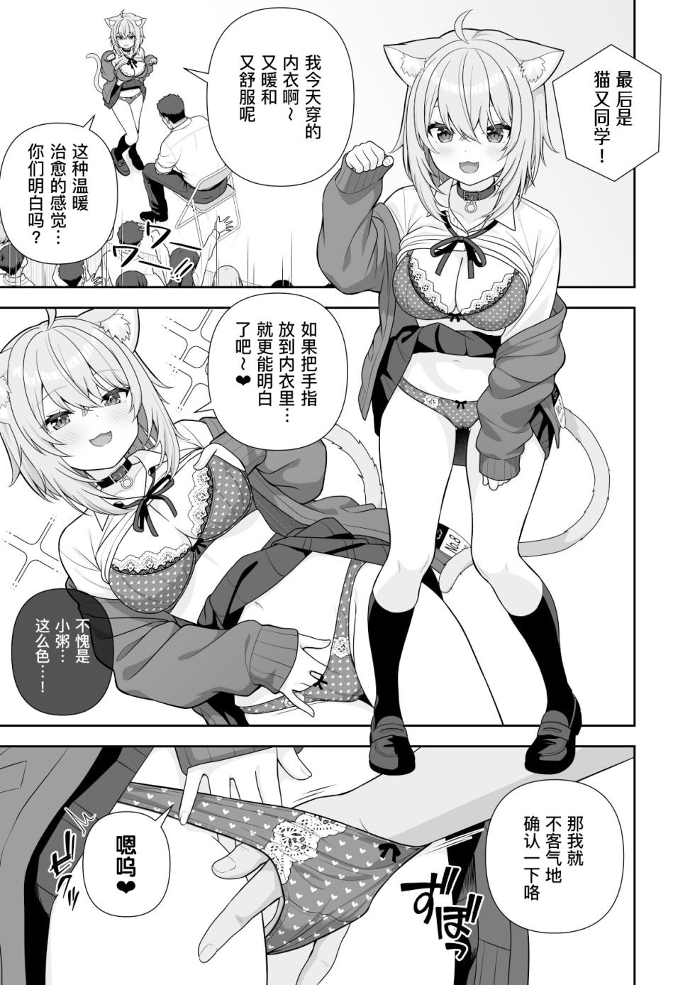 [Zerodo] Joshiki Kaihen Miss Contest | 常识改变小姐大赛 (Hololive) [Chinese] [缬丝个人汉化] [Ongoing] (20260527) - Page 36