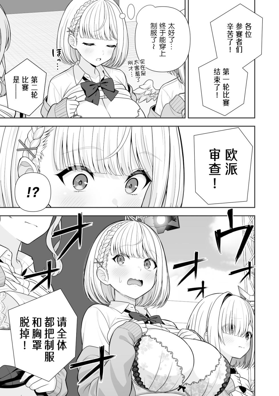 [Zerodo] Joshiki Kaihen Miss Contest | 常识改变小姐大赛 (Hololive) [Chinese] [缬丝个人汉化] [Ongoing] (20260527) - Page 38