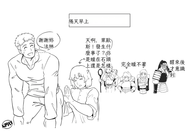 [kimakkun] Dungeon Bloom Chinese TR （ai翻譯） - Page 15