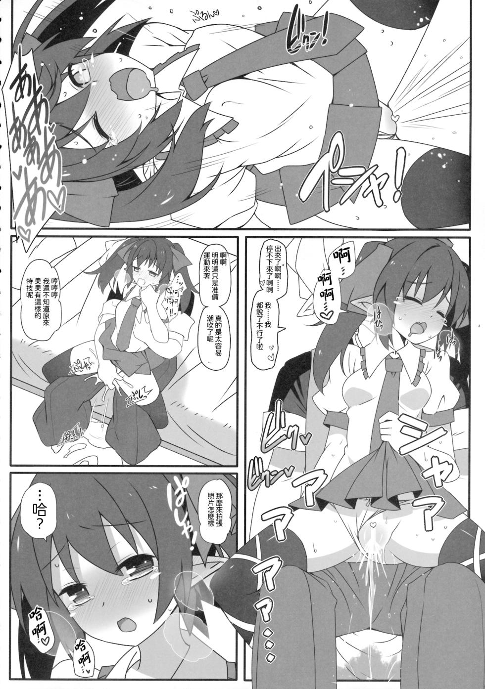 (C88) [Cola Bolt (Kotomuke Fuurin)] W Hatate Atmosphere | 雙倍果果派對 (Touhou Project)[Chinese] [明稿昨拖漢化組] - Page 9