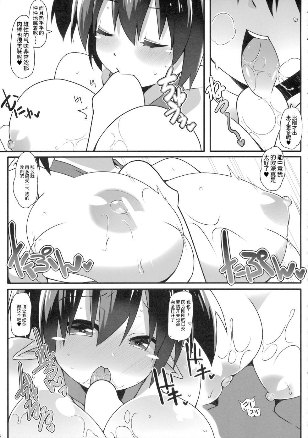 (C88) [Cola Bolt (Kotomuke Fuurin)] W Hatate Atmosphere | 雙倍果果派對 (Touhou Project)[Chinese] [明稿昨拖漢化組] - Page 18