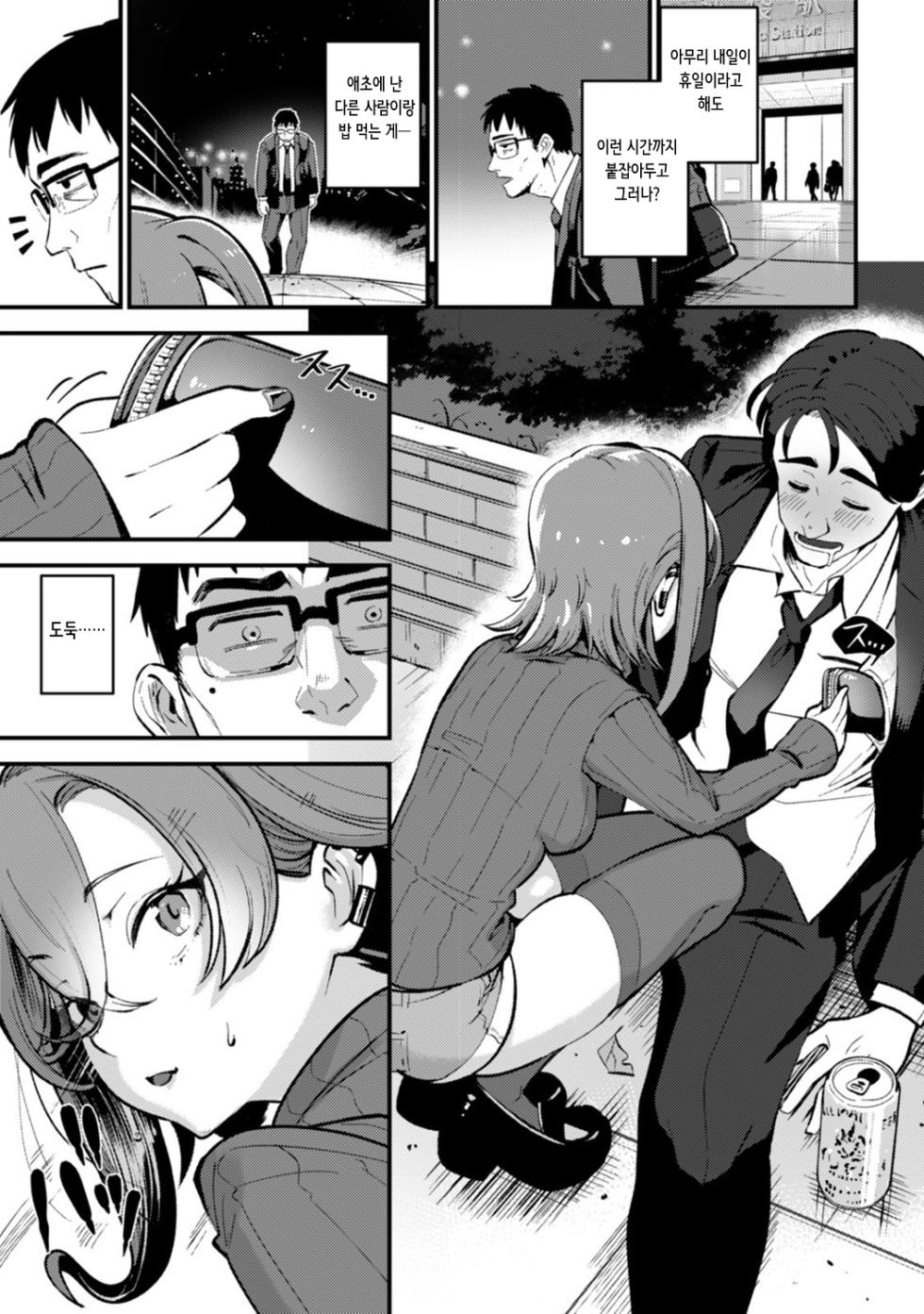[Hotate Innovation Studio] 盗人少女に懐かれて | 도둑 소녀가 앵겨와서 1~9 [Korean] - Page 2
