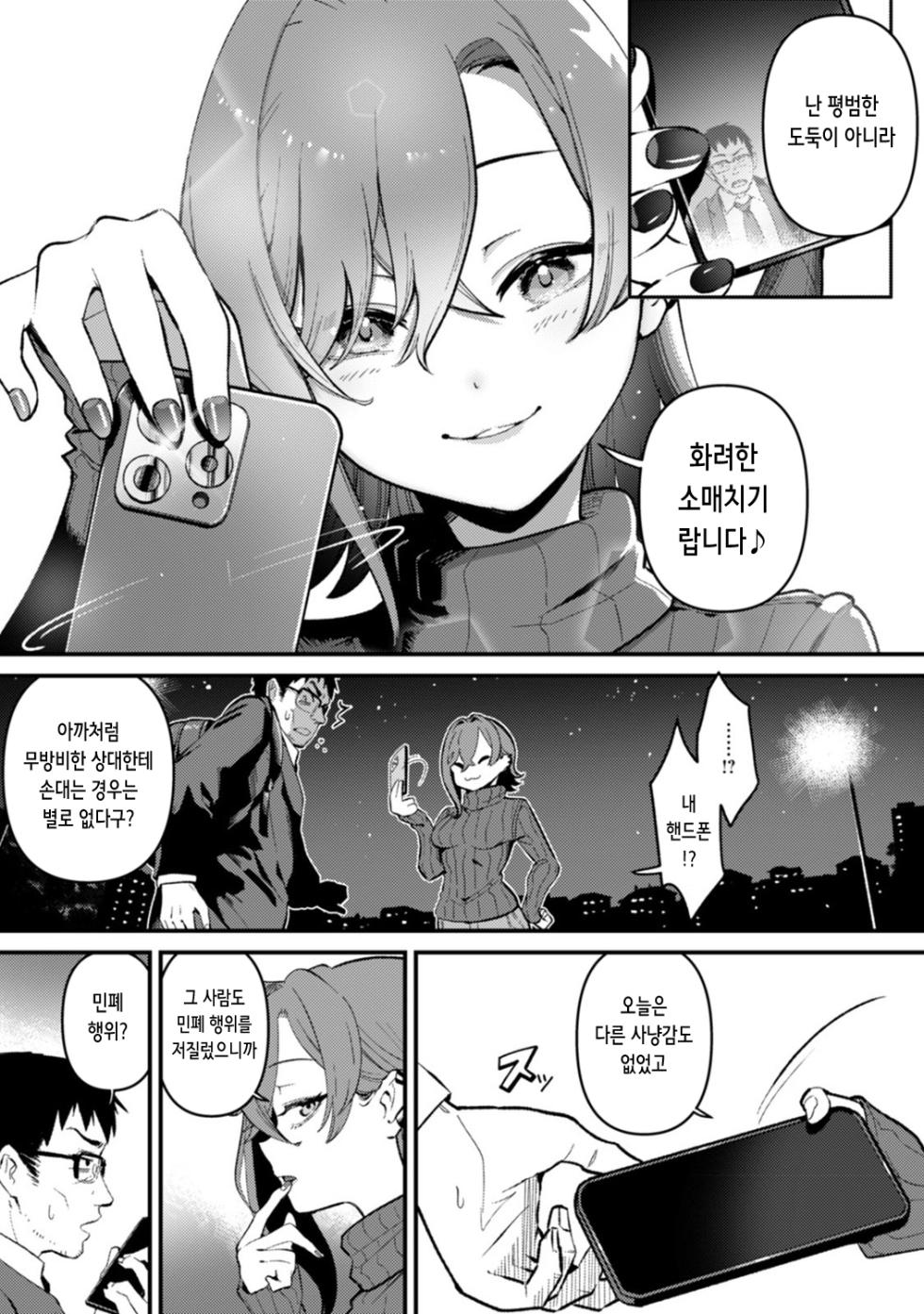 [Hotate Innovation Studio] 盗人少女に懐かれて | 도둑 소녀가 앵겨와서 1~9 [Korean] - Page 6