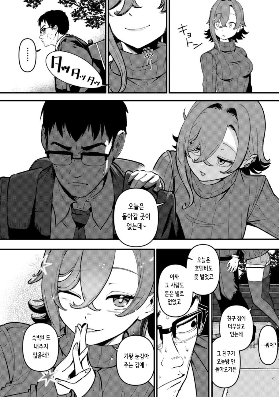 [Hotate Innovation Studio] 盗人少女に懐かれて | 도둑 소녀가 앵겨와서 1~9 [Korean] - Page 8