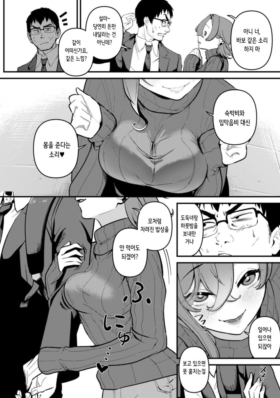 [Hotate Innovation Studio] 盗人少女に懐かれて | 도둑 소녀가 앵겨와서 1~9 [Korean] - Page 9