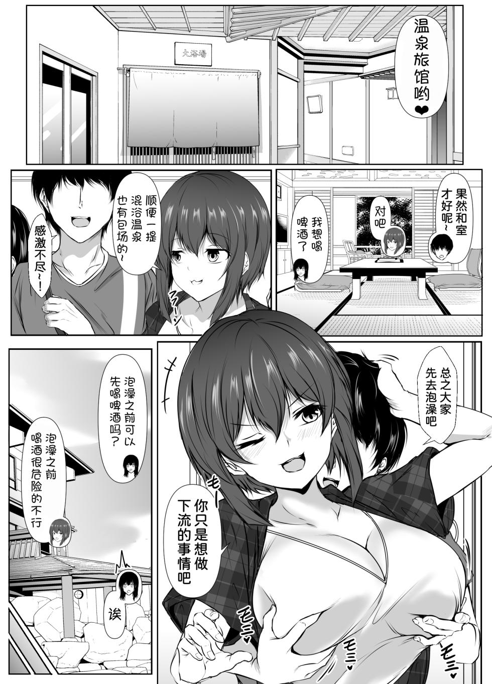 [Ishi Kenpi (Issi-13)] Saikai Shita Onna Tomodachi to Onsen Ryokou de Ecchi shimakutta Hanashi [Chinese] [甜族星人x我不看本子汉化] - Page 5