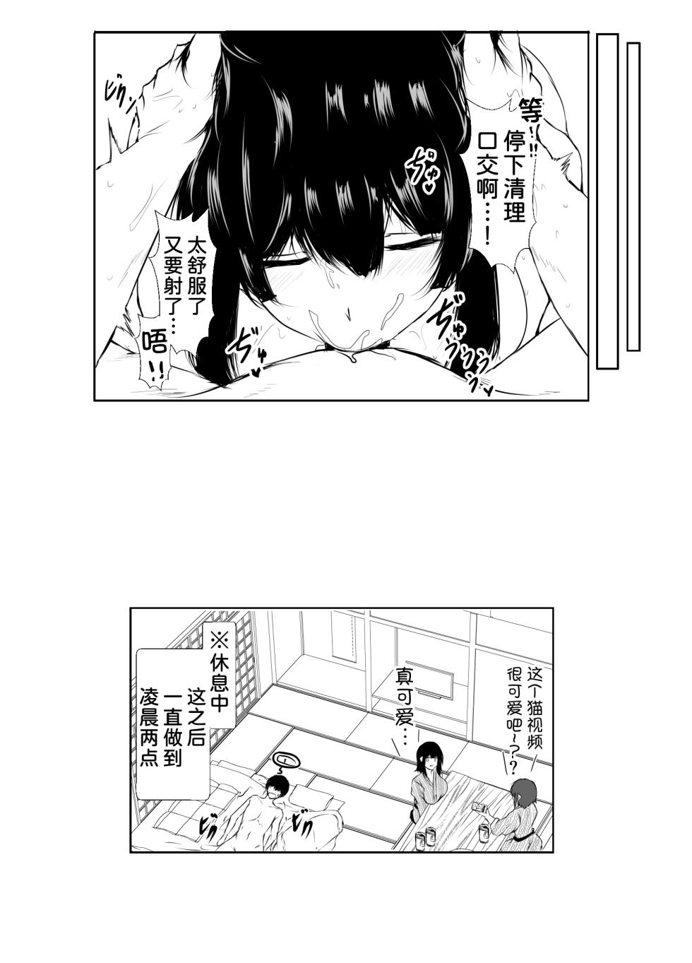 [Ishi Kenpi (Issi-13)] Saikai Shita Onna Tomodachi to Onsen Ryokou de Ecchi shimakutta Hanashi [Chinese] [甜族星人x我不看本子汉化] - Page 32