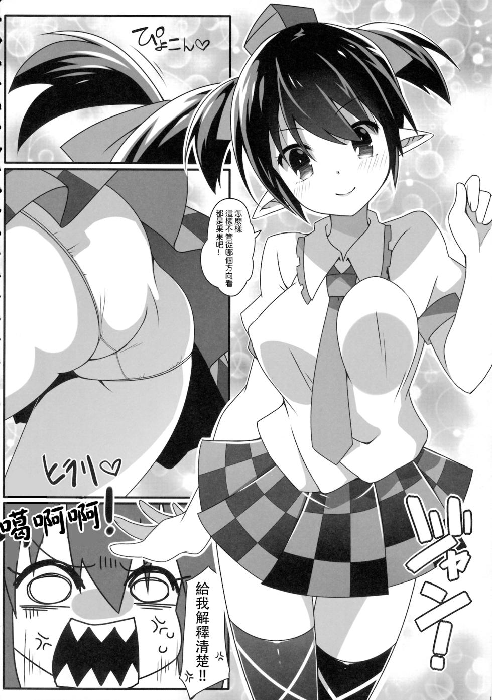 (C88) [Cola Bolt (Kotomuke Fuurin)] W Hatate Atmosphere | 雙倍果果派對 (Touhou Project)[Chinese] [明稿昨拖漢化組] - Page 12
