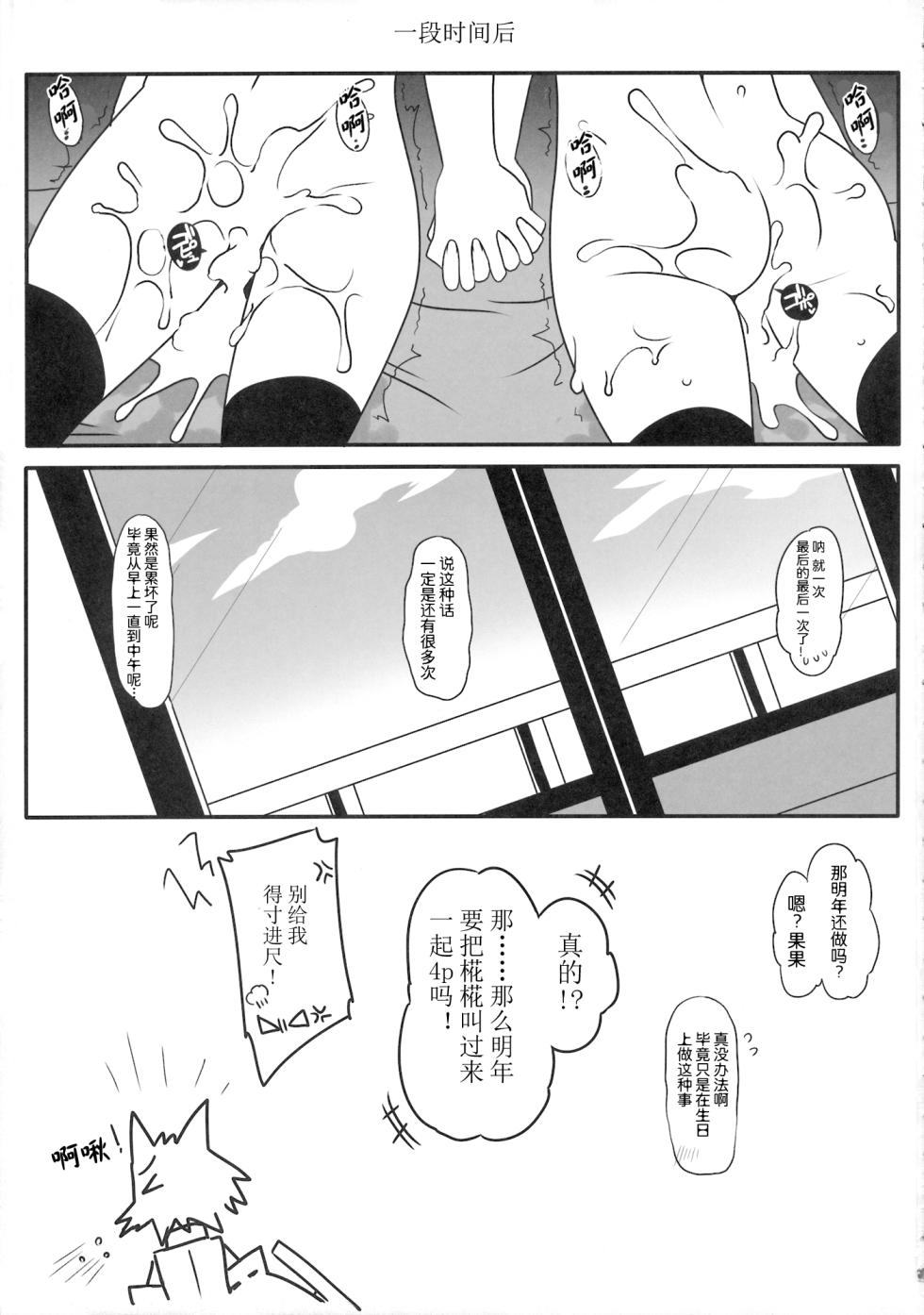 (C88) [Cola Bolt (Kotomuke Fuurin)] W Hatate Atmosphere | 雙倍果果派對 (Touhou Project)[Chinese] [明稿昨拖漢化組] - Page 33